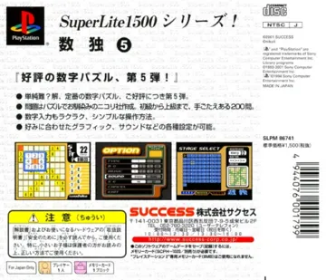 SuperLite 1500 Series - Suudoku 5 (JP) box cover back